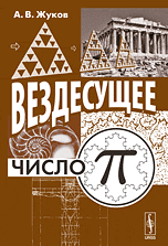 Вездесущее число "пи"