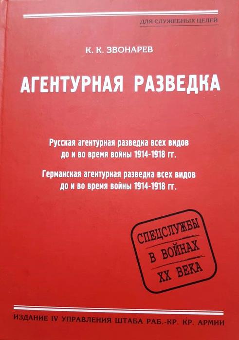 Агентурная разведка