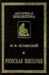 Римская империя. Римская империя.