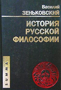 История русской философии История русской философии