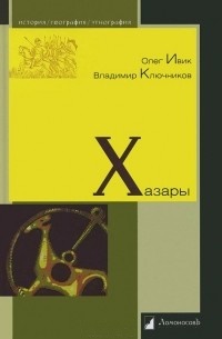 Хазары Хазары