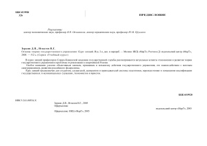 Основы теории государственного управления