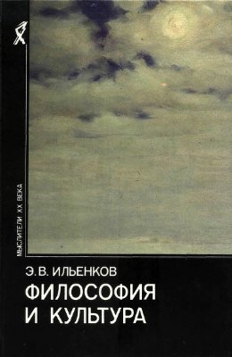 Философия и культура