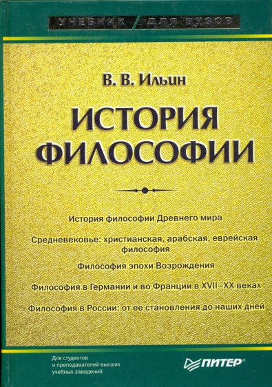 История философии