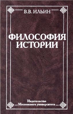 Философия истории. 