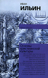 Основы христианской культуры. О сопротивлении злу силой