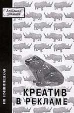 Креатив в рекламе.