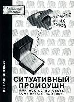 Ситуативный промоушн.