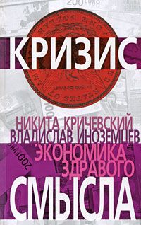 Экономика здравого смысла