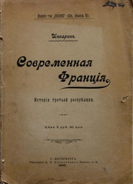 Современная Франция. История третьей республики