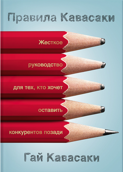 Правила Кавасаки