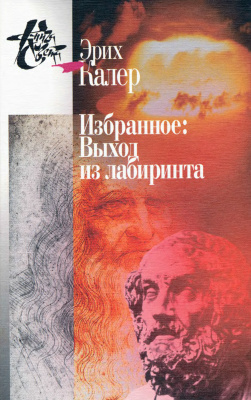 Избранное: выход из лабиринта