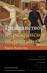 Гражданство и гражданское общество