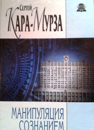 Манипуляция сознанием \2001
