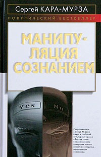 Манипуляция сознанием \2004-2011