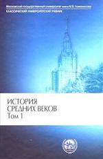 История средних веков. 2тт (2005)