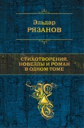 Замок, Процесс, Америка. Три романа в одном томе