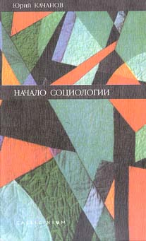 Начало социологии.