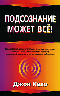 Подсознание может все!  \обл.
