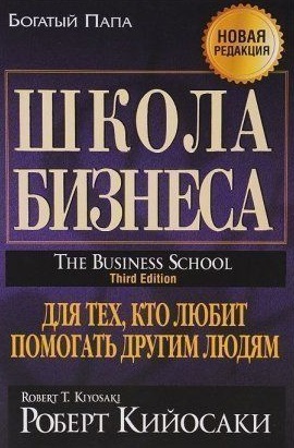Школа бизнеса. \сетевой маркетинг