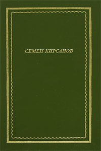 Стихотворения и поэмы. (НБП)