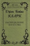 Распределение богатства