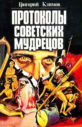 Протоколы советских мудрецов \1995-2001\матовая