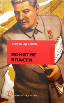 Понятие власти