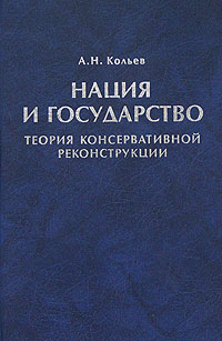 Нация и государство Нация и государство