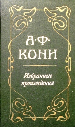 Избранные произведения. (зеленая)