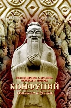 Суждения и беседы./пер Маслова