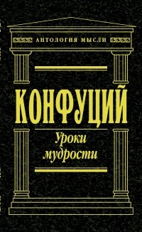 Уроки мудрости \Антол.Мысли\2007-2014