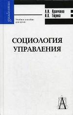 Социология управления