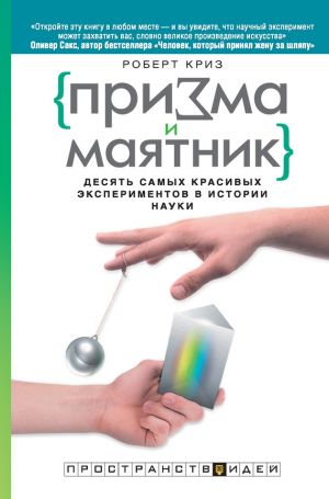 Призма и маятник Призма и маятник