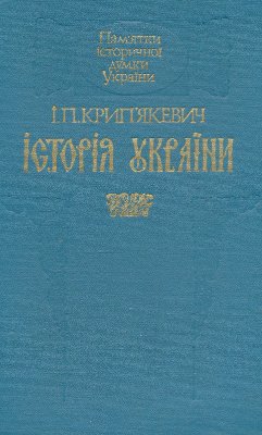 Історія України