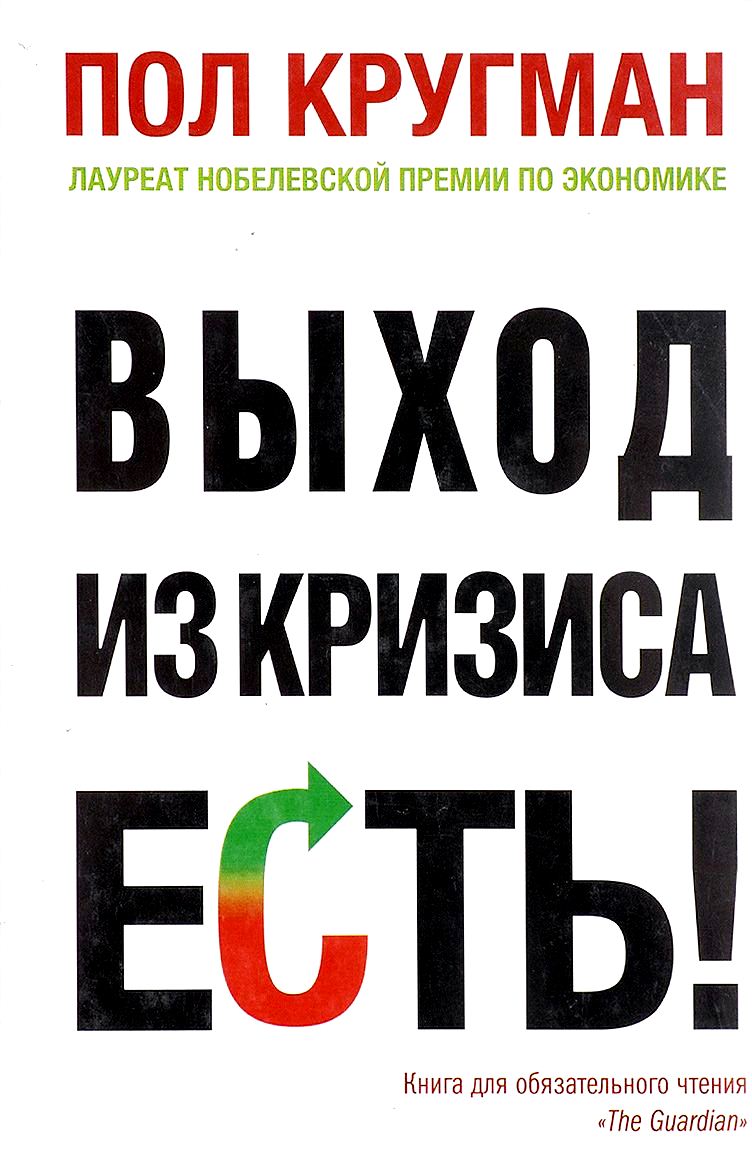 Выход из кризиса есть