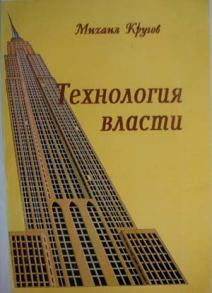 Технология власти Технология власти