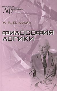 Философия логики