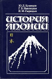 История Японии