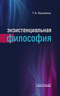 Экзистенциальная философия