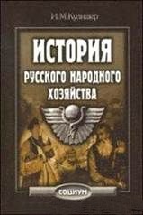История русского народного хозяйства История русского народного хозяйства