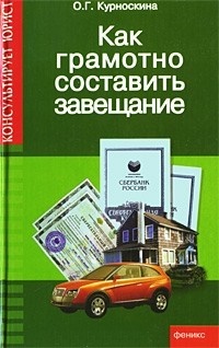 Как грамотно составить завещание.