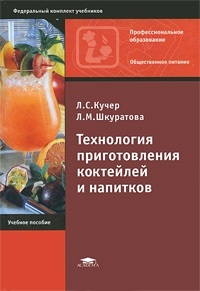 Технология приготовления коктейлей и напитков