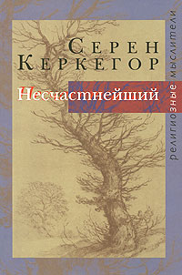 Несчастнейший.(пер) 2007-2011