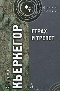 Страх и трепет \2011