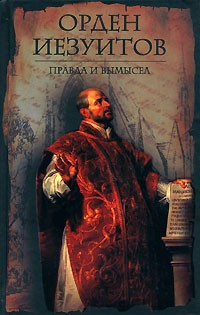Орден иезуитов