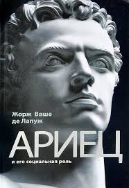 Ариец и его социальная роль Ариец и его социальная роль