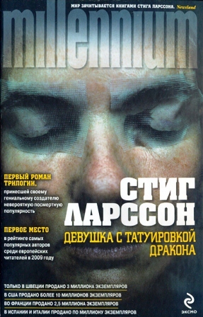Девушка с татуировкой дракона \черная