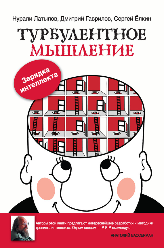 Турбулентное мышление. Зарядка для Интеллекта
