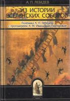 Из истории Вселенских соборов IV и V